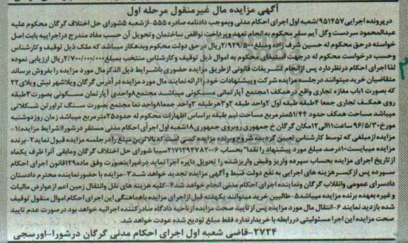 مزایده ,مزایده ملک بصورت مغازه مساحت همکف 51.44متر