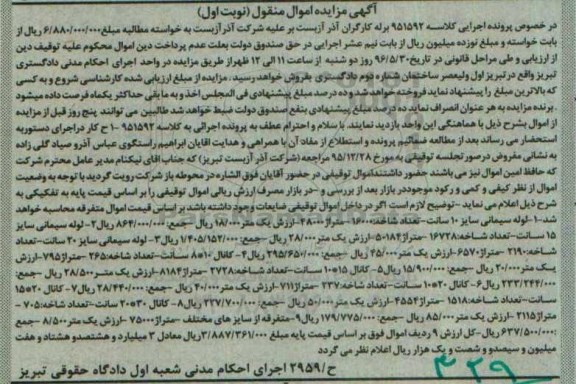 مزایده , مزایده فروش لوله سیمانی و ...