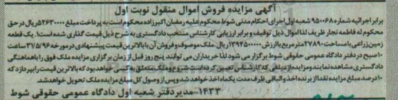 مزایده,مزایده یک قطعه زمین زراعی مساحت 27890متر