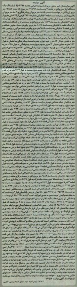 مزایده, مزایده ششدانگ اپارتمان طبقه سه 301.93متر