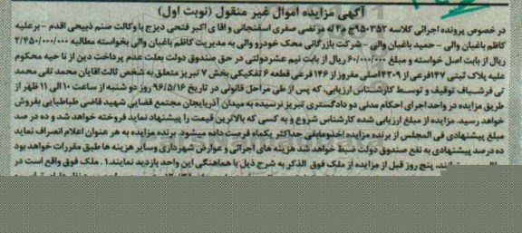 مزایده ,مزایده پلاک ثبتی قطعه شش تفکیکی نوبت اول