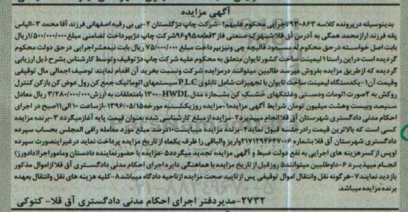 مزایده , مزایده فروش یک دستگاه لمینت ساخت تایوان
