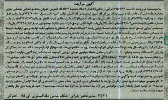 مزایده , مزایده فروش تعداد 2 دستگاه لیفتراک 3 تن