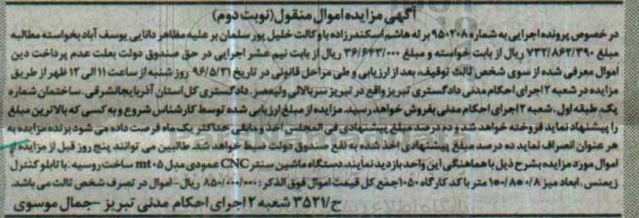 مزایده دستگاه ماشین سنتر cnc  نوبت دوم 