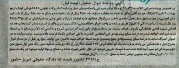 مزایده دو تخته فرش 2*3 نقشه سالاری