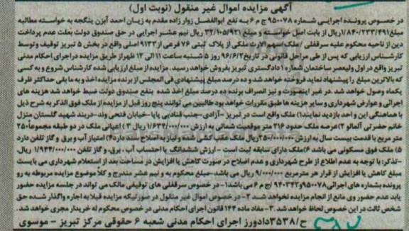 مزایده,مزایده ملک شماره 950078 نوبت اول 