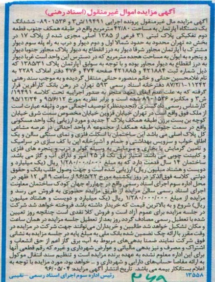 مزایده,مزایده ششدانگ اپارتمان به مساحت 42.80متر