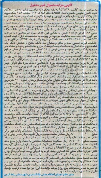 مزایده,مزایده سه دانگ مشاع از ششدانگ پلاک ثبتی 196 فرعی