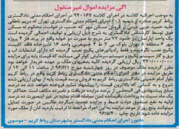 مزایده,مزایده یک واحد اپارتمان مساحت هفتاد و هفت متر