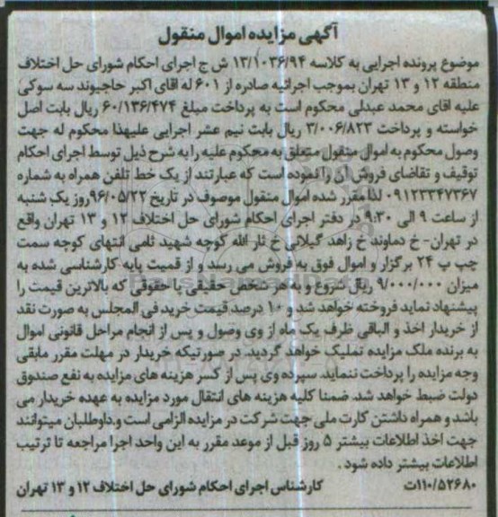 مزایده یک خط تلفن همراه