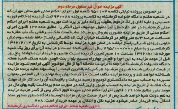 مزایده,مزایده سرقفلی مغازه مساحت عرصه 5.3متر