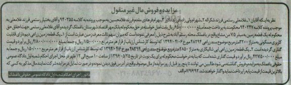 مزایده,مزایده یک قطعه زمین به مبذر 7.5 من مشاع