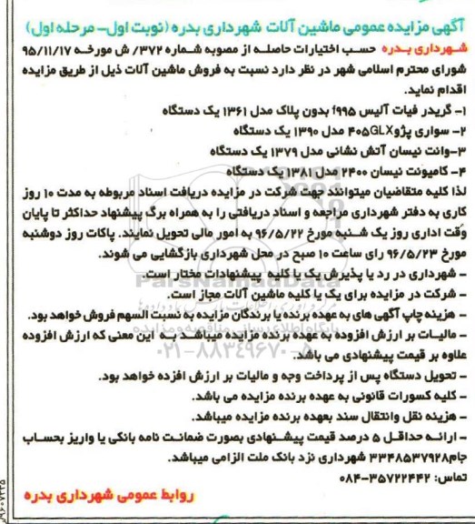 مزایده,مزایده ماشین آلات