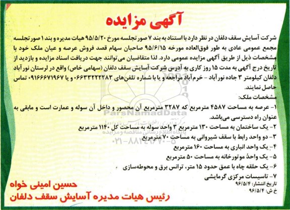 مزایده,مزایده عرصه و اعیان ملک مساحت 4587متر