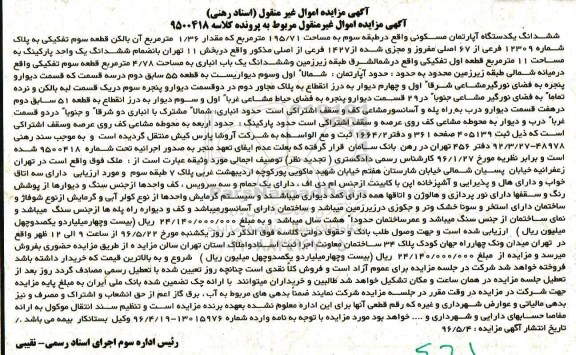 مزایده,مزایده آپارتمان مسکونی طبقه سه مساحت 195.71متر