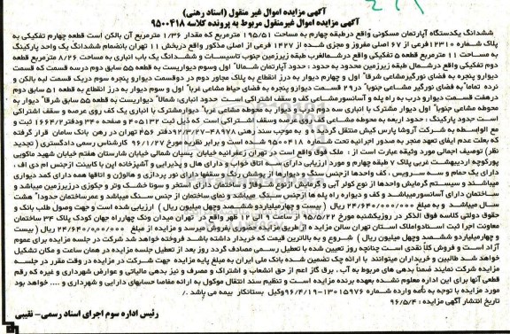 مزایده,مزایده آپارتمان مسکونی 195.51مترمربع