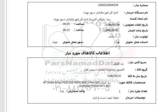 استعلام, استعلام رید کنترلر