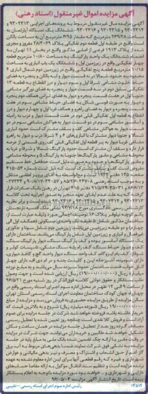 مزایده,مزایده ششدانگ اپارتمان به مساحت 269.28متر