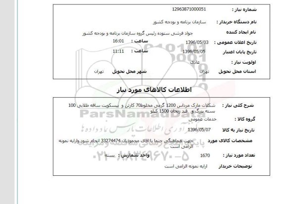 استعلام , استعلام شکلات مارک مرداس 1200 گرمی