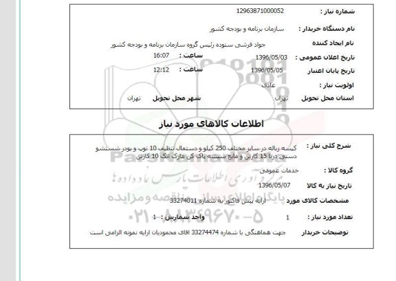 استعلام , استعلام کیسه زباله در سایز مختلف 250 کیلو ...
