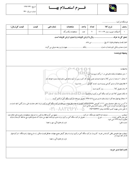 استعلام بهاء, استعلام لاستیک با تیوپ و نوار 