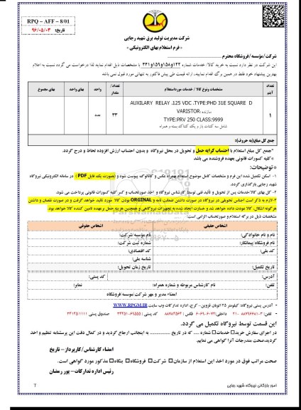 استعلام AUXILARY RELAY , 125 VDC , TYPE :PHD 31 E SQUARE D ......
