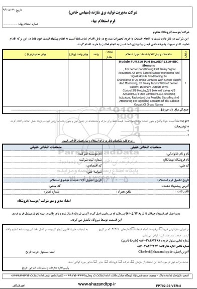 فرم استعلام بهاء,  فرم استعلام Module FUM 210 Part No:6DP1210-8BC Siemens  	