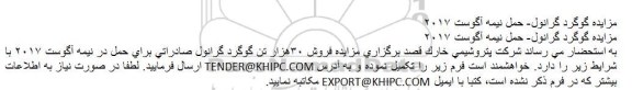 مزایده, مزایده فروش 30 هزار تن گوگرد گرانول صادراتی