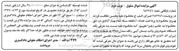 مزایده , مزایده یک دستگاه خودروی وانت نیسان - نوبت دوم