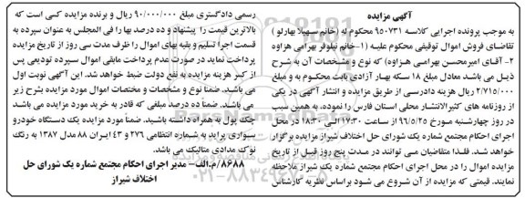 مزایده یک دستگاه خودرو سواری پراید