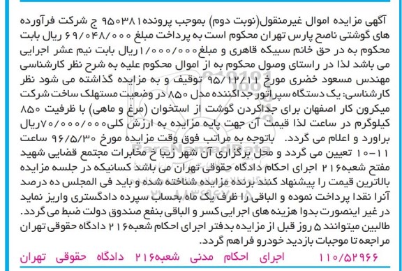 مزایده , مزایده یک دستگاه سپراتور جداکننده نوبت دوم