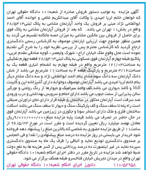مزایده ,مزایده آپارتمان مشاعی مساحت 121.03متر