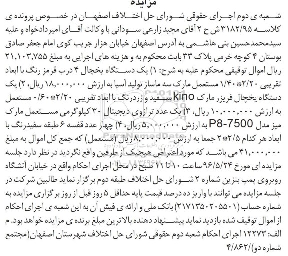 مزایده یک دستگاه یخچال 4 درب