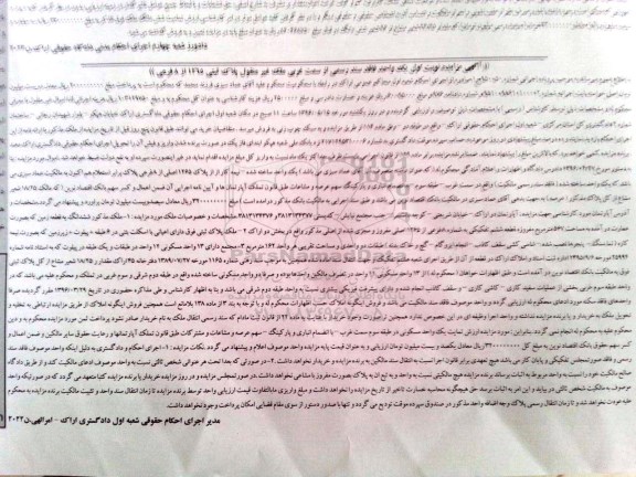 مزایده ,مزایده یک واحد فاقد سند رسمی از سمت غربی ملک غیرمنقول پلاک ثبتی 1265 از 8 فرعی