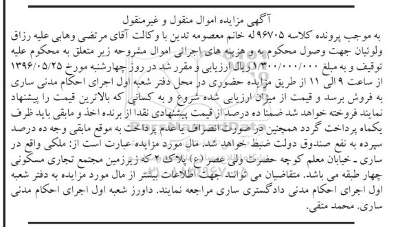 مزایده,مزایده ملک اموال منقول غیرمنقول