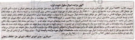 آگهی مزایده اموال منقول , مزایده فروش سواری پژو 405 جی ال ایکس ای مدل 1384 