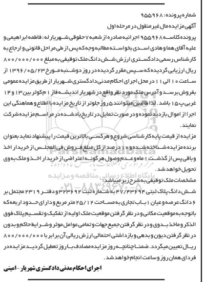 مزایده,مزایده ششدانگ پلاک ثبتی مساحت 25.12مترمربع