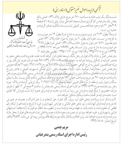 مزایده,مزایده ششدانگ یکباب خانه مساحت 270متر
