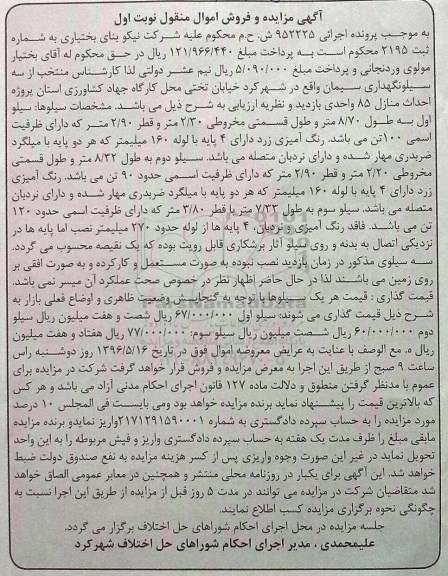 مزایده ,مزایده سه سیلو نگهداری سیمان
