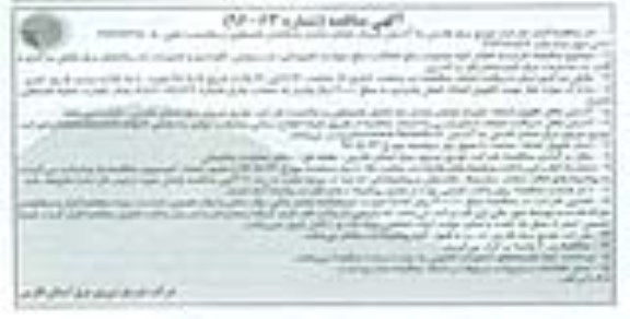 آگهی مناقصه , مناقصه قرارداد انجام کلیه عملیات رفع اتفاقات ، رفع حوادث تجهیزاتی ، ...