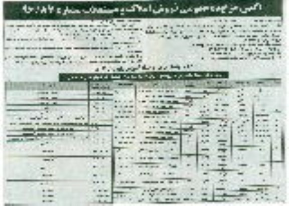 مزایده,مزایده عمومی فروش املاک و مستغلات
