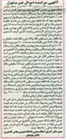 مزایده,مزایده زمین مسکونی مساحت دویست متر