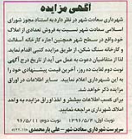 آگهی مزایده ,مزایده اجاره کارخانه آسفالت