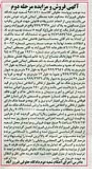 مزایده,مزایده منزل مسکونی مساحت سیصد متر
