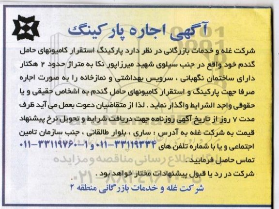 مزایده اجاره پارکینگ 