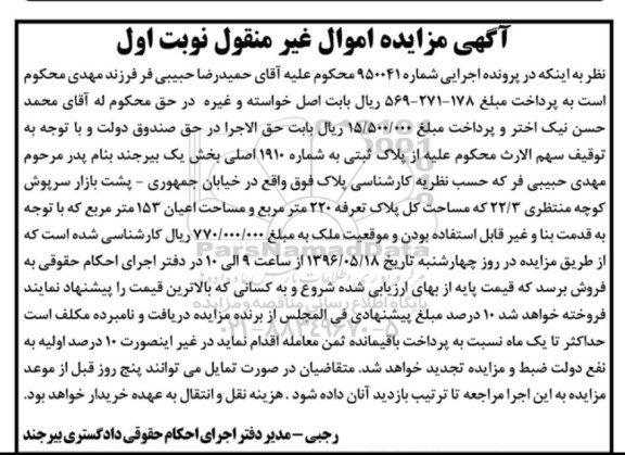 مزایده,مزایده پلاک ثبتی مساحت کل 220متر