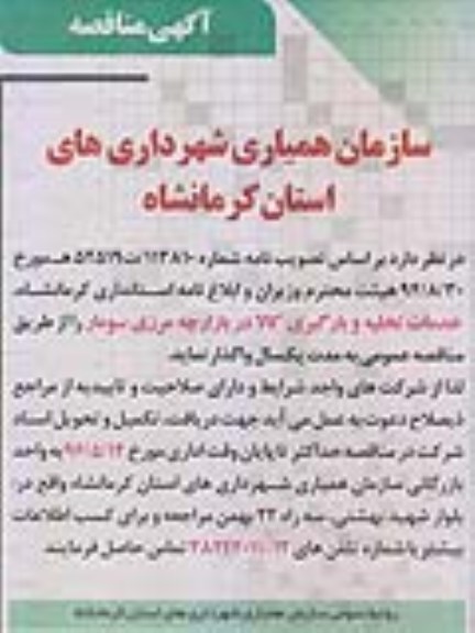 آگهی مناقصه، مناقصه خدمات تخلیه و بارگیری کالا در بازارچه های مرزی سومار