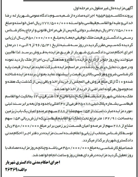 مزایده,مزایده ملک واقع در شهریار اندیشه کلاسه 955455 نوبت اول