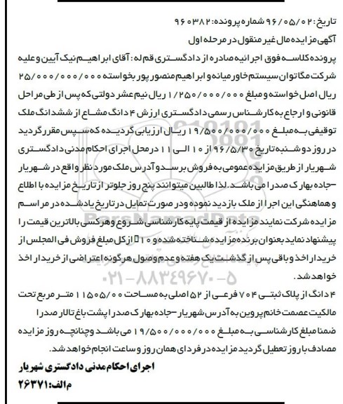 مزایده,مزایده 4 دانگ پلاک ثبتی 704 فرعی کلاسه 960382