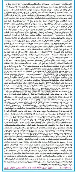 مزایده,مزایده 43 سهم از صد سهم از ششدانگ پلاک ثبتی